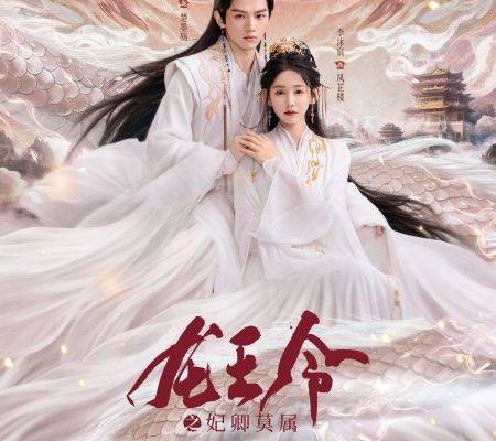 Орден короля драконов (2025)