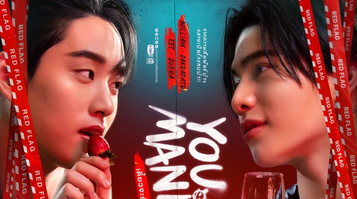 Ты маньяк (2026)